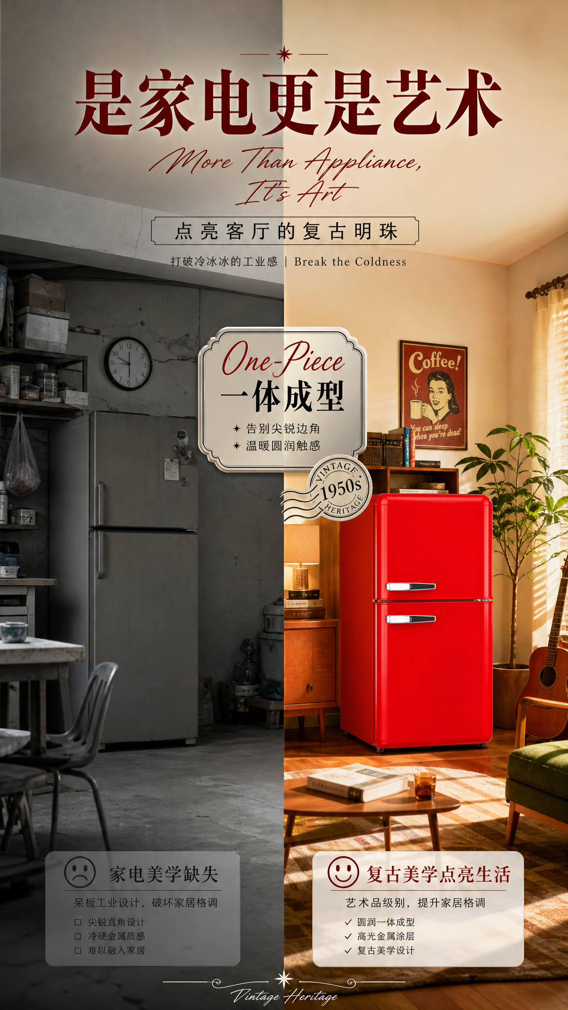 问题拆解01，对比普通家电的呆板与复古风的艺术感