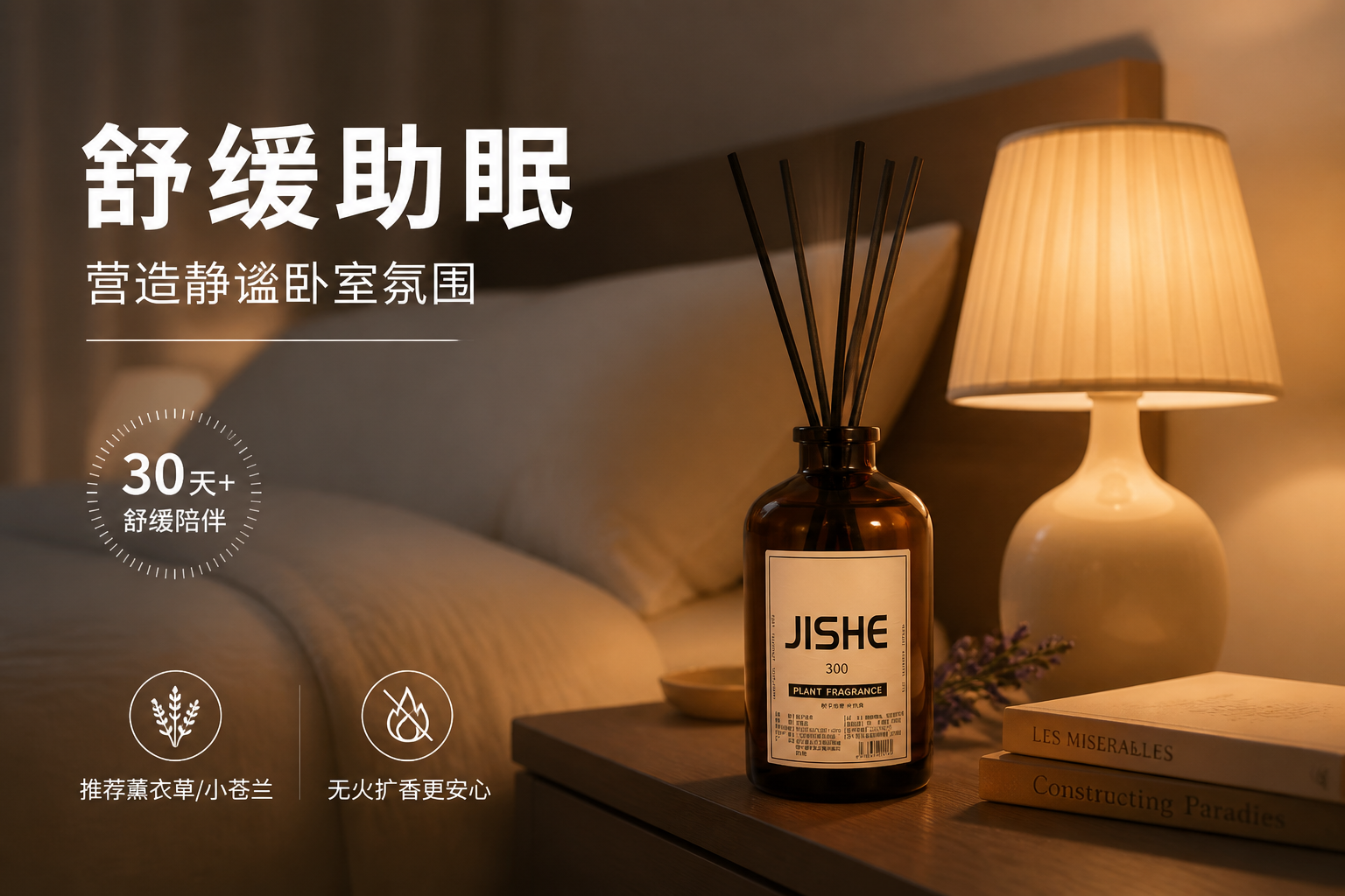 解决睡眠质量不佳的问题，营造温馨的情感连接