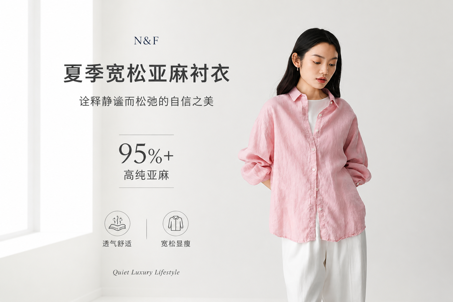 主KV图，确立品牌调性，展示粉色衬衫上身效果