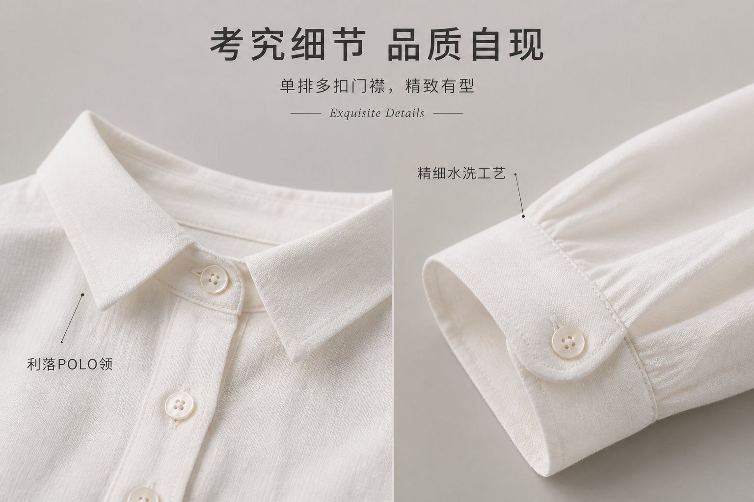 功能细节图，展示衣领、纽扣与走线