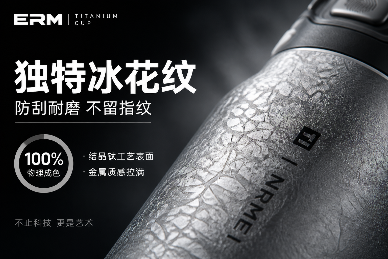 材质展示。微距拍摄银灰色瓶身的冰花纹理。